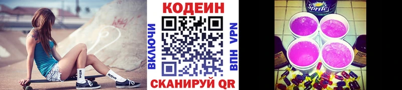 цена наркотик  Правдинск  Кодеиновый сироп Lean Purple Drank 